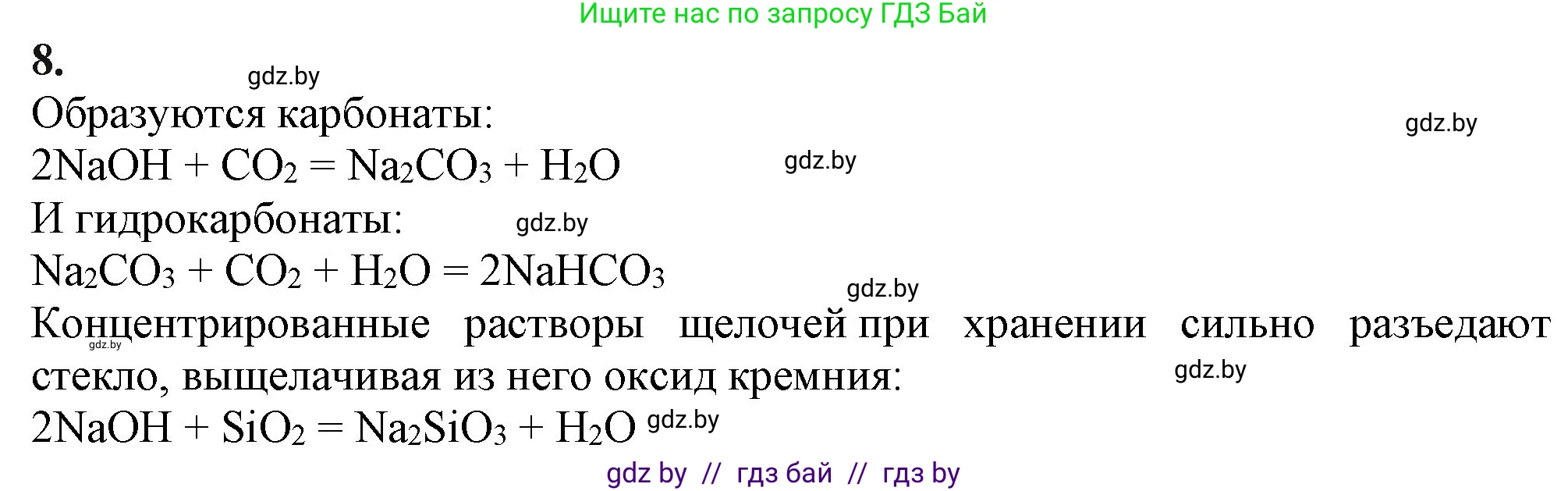 Химия, 11 класс Учебник, авторы: Мычко Дмитрий Иванович, Прохоревич Константин Николаевич, Борушко Ирина Ивановна, издательство Адукацыя i выхаванне, Минск, 2021, зелёного цвета, страница 232, номер 8, Решение