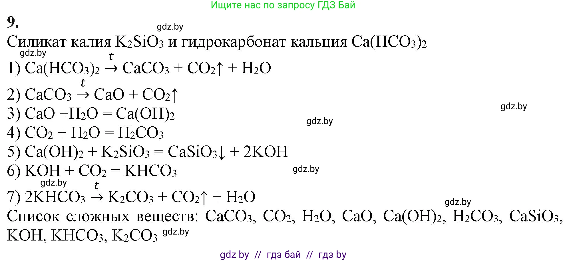 Химия, 11 класс Учебник, авторы: Мычко Дмитрий Иванович, Прохоревич Константин Николаевич, Борушко Ирина Ивановна, издательство Адукацыя i выхаванне, Минск, 2021, зелёного цвета, страница 232, номер 9, Решение
