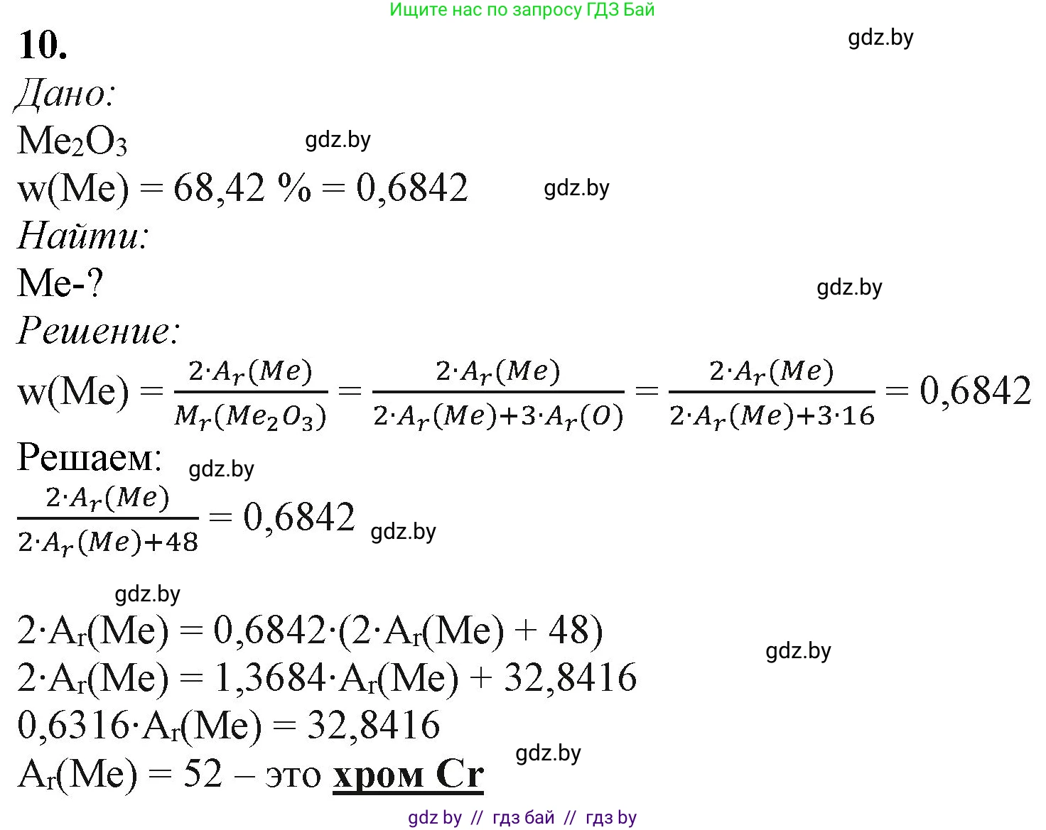 Химия, 11 класс Учебник, авторы: Мычко Дмитрий Иванович, Прохоревич Константин Николаевич, Борушко Ирина Ивановна, издательство Адукацыя i выхаванне, Минск, 2021, зелёного цвета, страница 239, номер 10, Решение