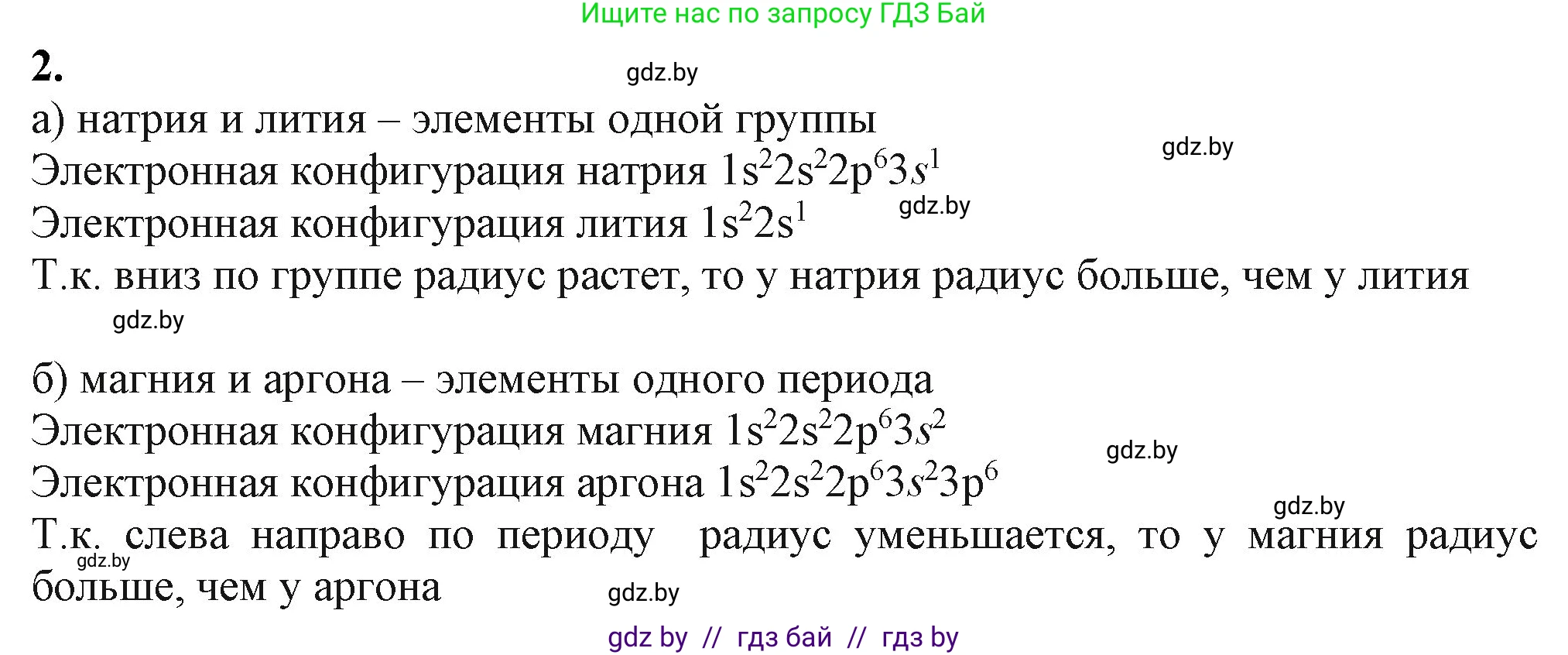 Химия, 11 класс Учебник, авторы: Мычко Дмитрий Иванович, Прохоревич Константин Николаевич, Борушко Ирина Ивановна, издательство Адукацыя i выхаванне, Минск, 2021, зелёного цвета, страница 239, номер 2, Решение