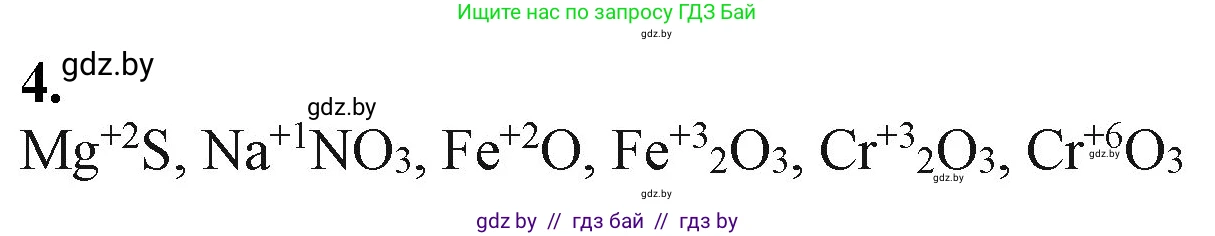 Химия, 11 класс Учебник, авторы: Мычко Дмитрий Иванович, Прохоревич Константин Николаевич, Борушко Ирина Ивановна, издательство Адукацыя i выхаванне, Минск, 2021, зелёного цвета, страница 239, номер 4, Решение