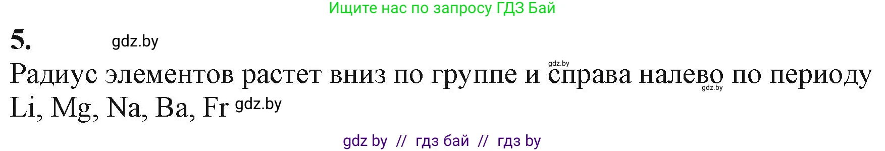 Химия, 11 класс Учебник, авторы: Мычко Дмитрий Иванович, Прохоревич Константин Николаевич, Борушко Ирина Ивановна, издательство Адукацыя i выхаванне, Минск, 2021, зелёного цвета, страница 239, номер 5, Решение