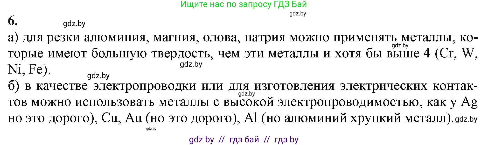 Химия, 11 класс Учебник, авторы: Мычко Дмитрий Иванович, Прохоревич Константин Николаевич, Борушко Ирина Ивановна, издательство Адукацыя i выхаванне, Минск, 2021, зелёного цвета, страница 239, номер 6, Решение
