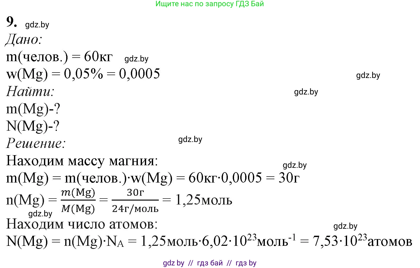 Химия, 11 класс Учебник, авторы: Мычко Дмитрий Иванович, Прохоревич Константин Николаевич, Борушко Ирина Ивановна, издательство Адукацыя i выхаванне, Минск, 2021, зелёного цвета, страница 239, номер 9, Решение
