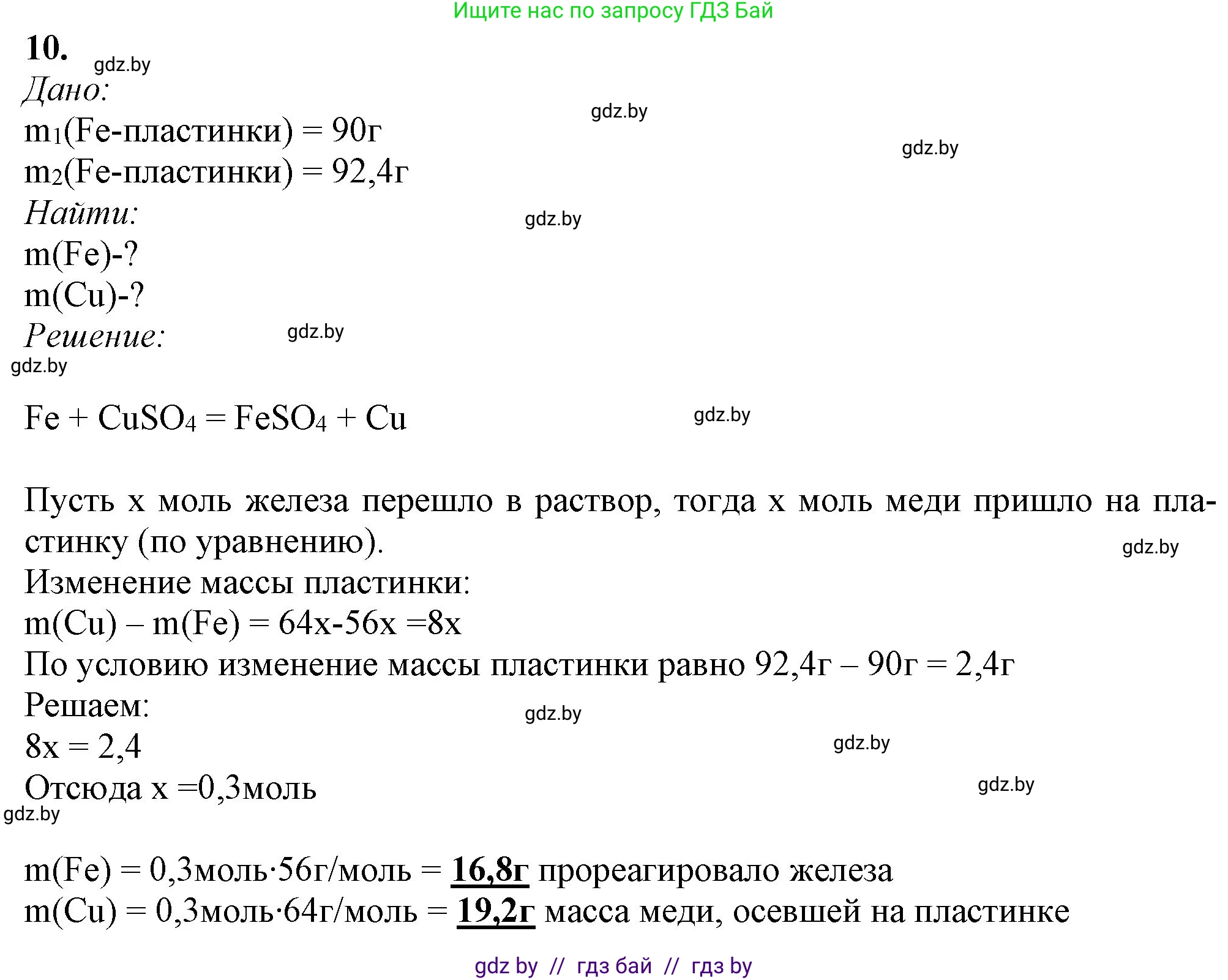 Химия, 11 класс Учебник, авторы: Мычко Дмитрий Иванович, Прохоревич Константин Николаевич, Борушко Ирина Ивановна, издательство Адукацыя i выхаванне, Минск, 2021, зелёного цвета, страница 243, номер 10, Решение