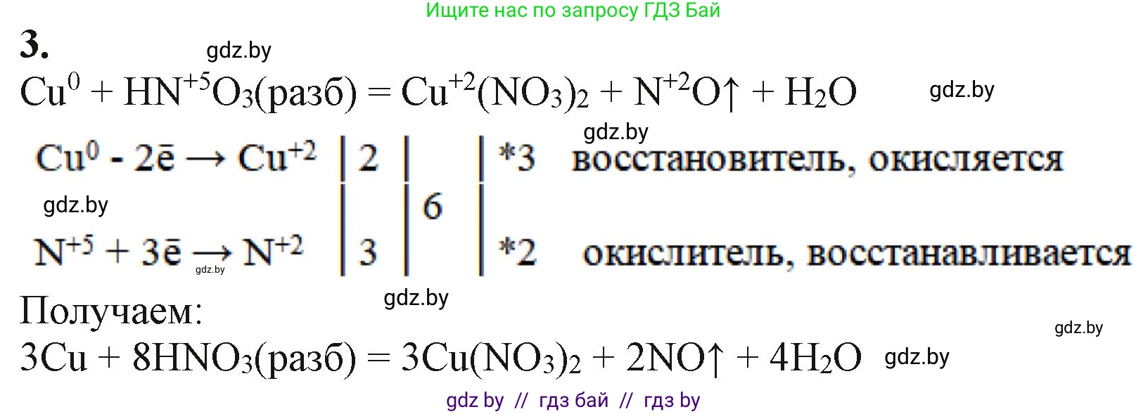 Химия, 11 класс Учебник, авторы: Мычко Дмитрий Иванович, Прохоревич Константин Николаевич, Борушко Ирина Ивановна, издательство Адукацыя i выхаванне, Минск, 2021, зелёного цвета, страница 243, номер 3, Решение