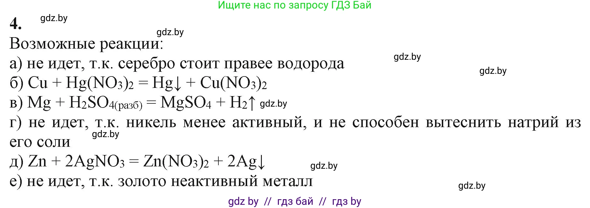 Химия, 11 класс Учебник, авторы: Мычко Дмитрий Иванович, Прохоревич Константин Николаевич, Борушко Ирина Ивановна, издательство Адукацыя i выхаванне, Минск, 2021, зелёного цвета, страница 243, номер 4, Решение