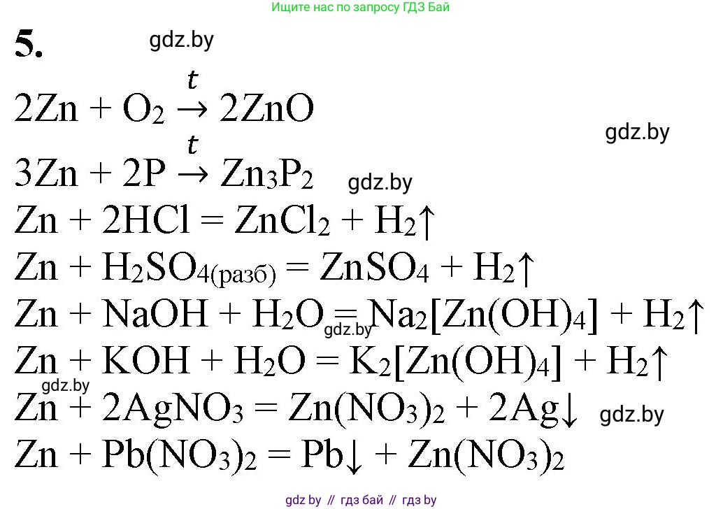 Химия, 11 класс Учебник, авторы: Мычко Дмитрий Иванович, Прохоревич Константин Николаевич, Борушко Ирина Ивановна, издательство Адукацыя i выхаванне, Минск, 2021, зелёного цвета, страница 243, номер 5, Решение