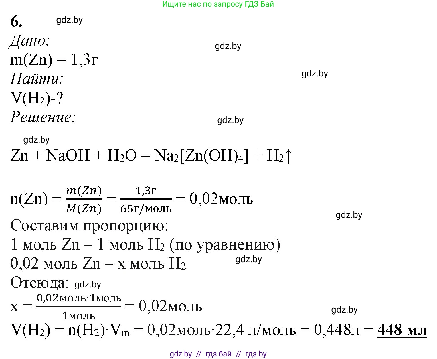 Химия, 11 класс Учебник, авторы: Мычко Дмитрий Иванович, Прохоревич Константин Николаевич, Борушко Ирина Ивановна, издательство Адукацыя i выхаванне, Минск, 2021, зелёного цвета, страница 243, номер 6, Решение