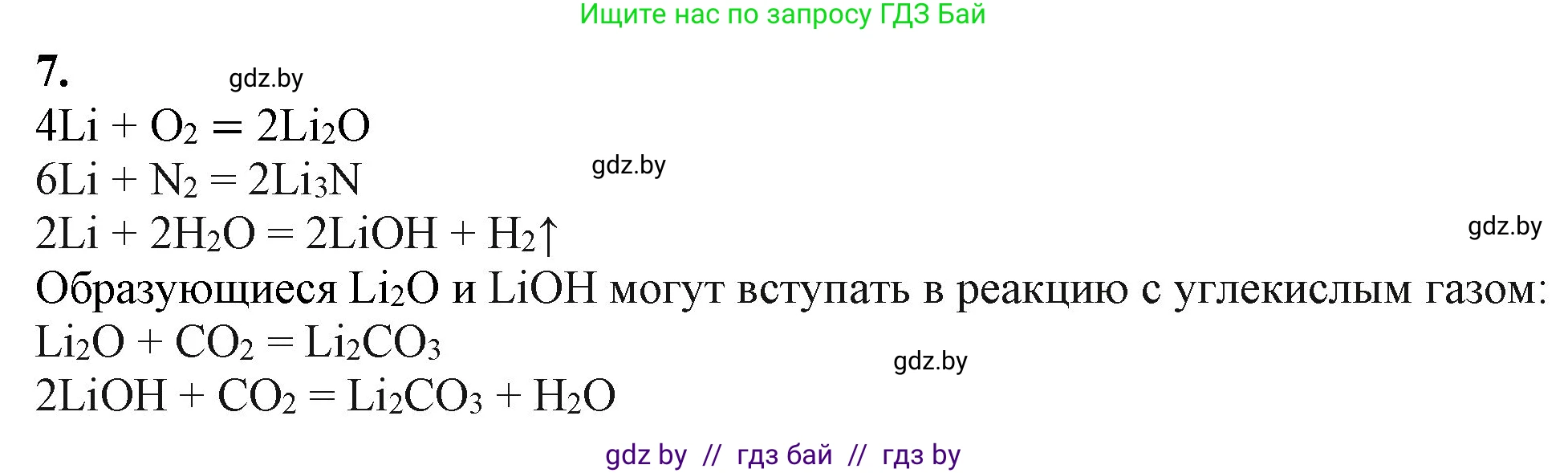 Химия, 11 класс Учебник, авторы: Мычко Дмитрий Иванович, Прохоревич Константин Николаевич, Борушко Ирина Ивановна, издательство Адукацыя i выхаванне, Минск, 2021, зелёного цвета, страница 243, номер 7, Решение
