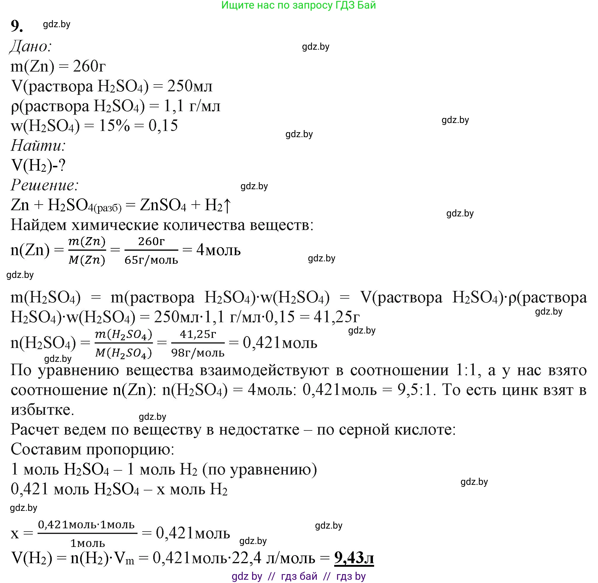 Химия, 11 класс Учебник, авторы: Мычко Дмитрий Иванович, Прохоревич Константин Николаевич, Борушко Ирина Ивановна, издательство Адукацыя i выхаванне, Минск, 2021, зелёного цвета, страница 243, номер 9, Решение
