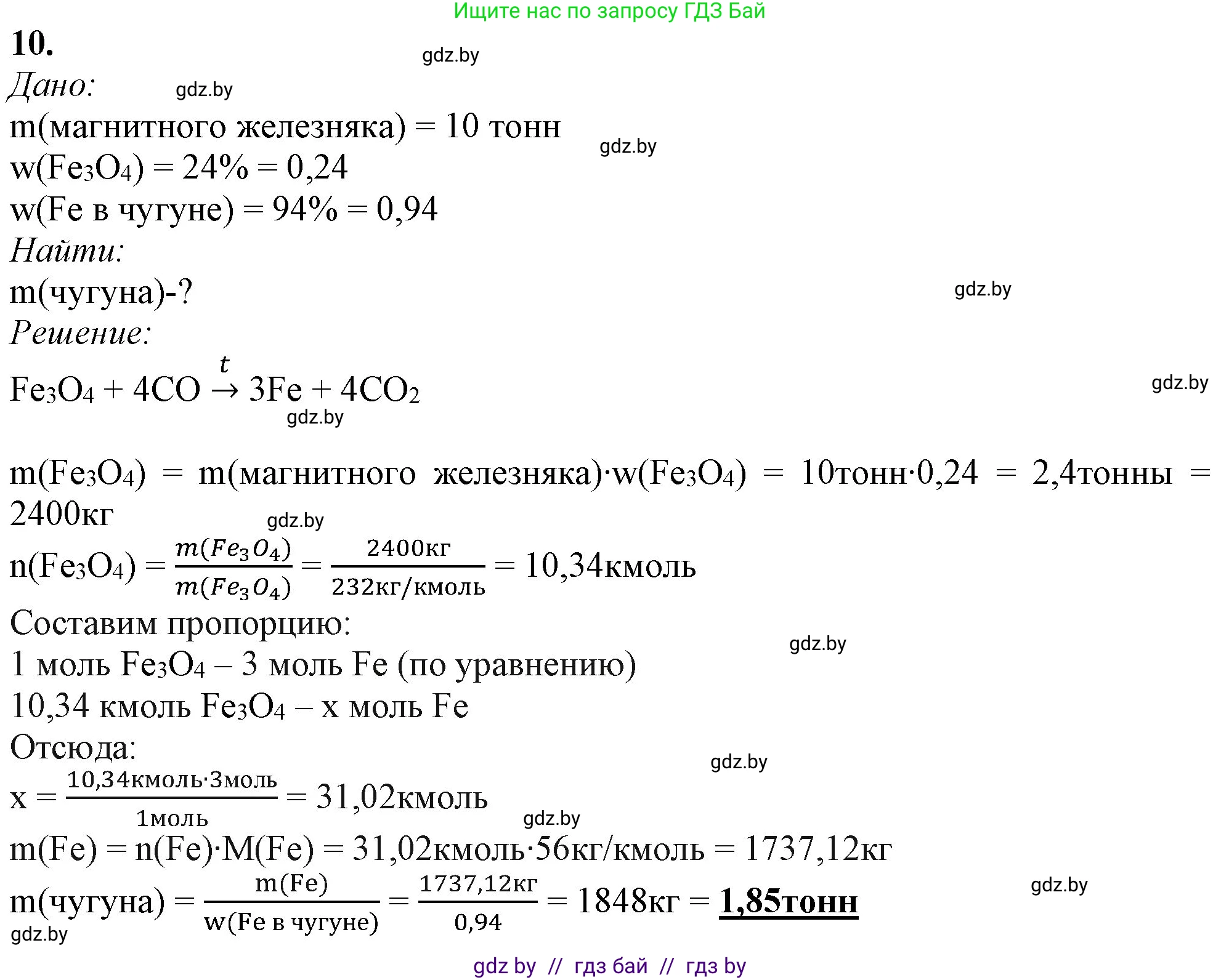 Химия, 11 класс Учебник, авторы: Мычко Дмитрий Иванович, Прохоревич Константин Николаевич, Борушко Ирина Ивановна, издательство Адукацыя i выхаванне, Минск, 2021, зелёного цвета, страница 249, номер 10, Решение