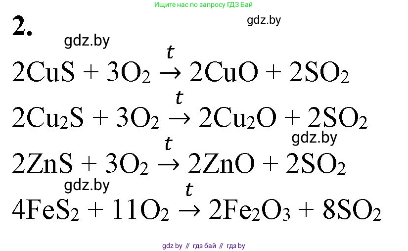 Химия, 11 класс Учебник, авторы: Мычко Дмитрий Иванович, Прохоревич Константин Николаевич, Борушко Ирина Ивановна, издательство Адукацыя i выхаванне, Минск, 2021, зелёного цвета, страница 249, номер 2, Решение
