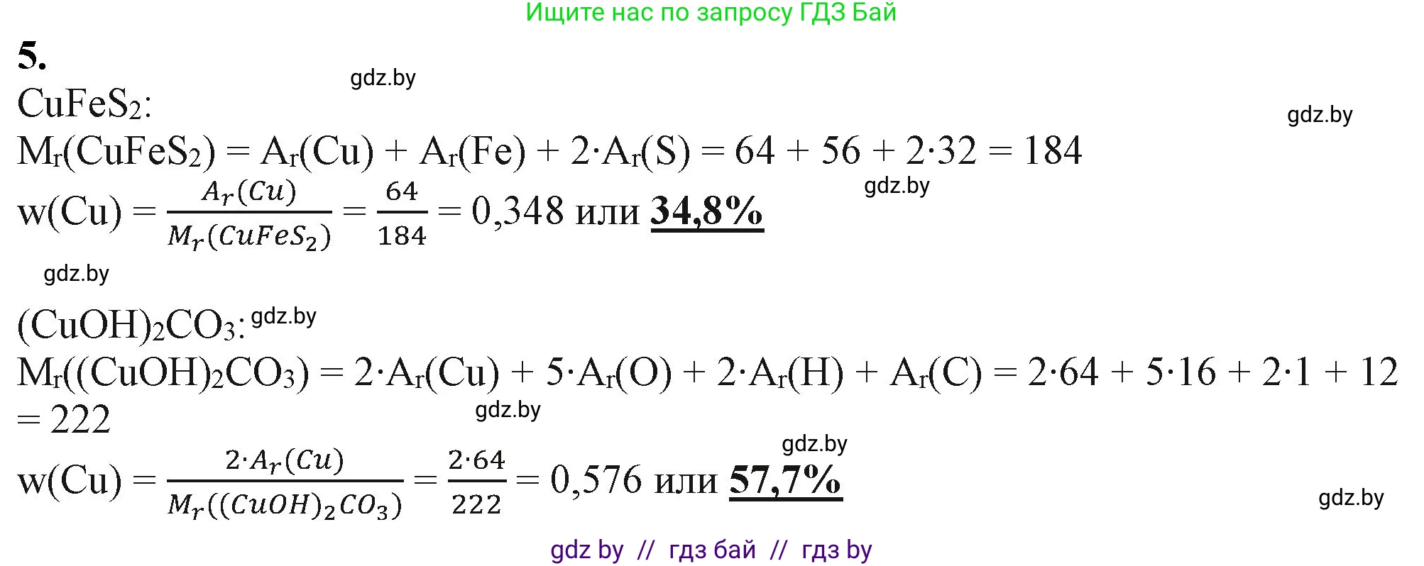 Химия, 11 класс Учебник, авторы: Мычко Дмитрий Иванович, Прохоревич Константин Николаевич, Борушко Ирина Ивановна, издательство Адукацыя i выхаванне, Минск, 2021, зелёного цвета, страница 249, номер 5, Решение