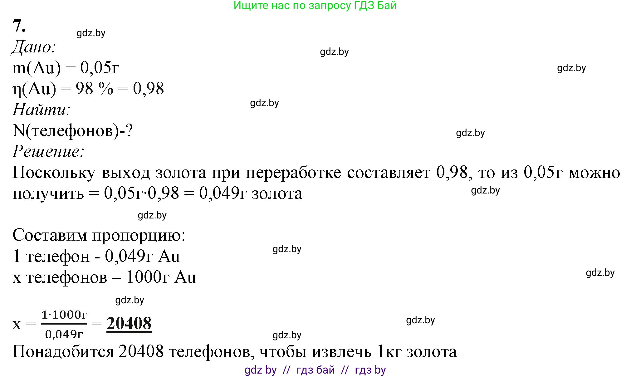 Химия, 11 класс Учебник, авторы: Мычко Дмитрий Иванович, Прохоревич Константин Николаевич, Борушко Ирина Ивановна, издательство Адукацыя i выхаванне, Минск, 2021, зелёного цвета, страница 249, номер 7, Решение