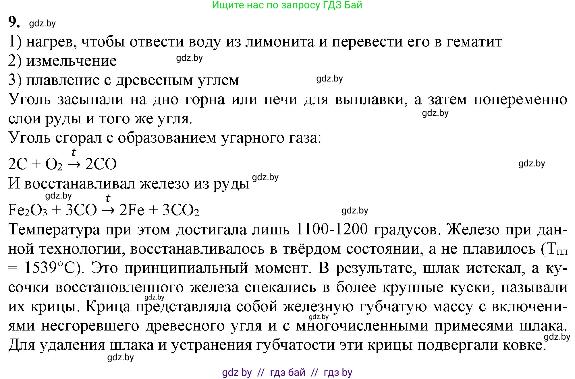 Химия, 11 класс Учебник, авторы: Мычко Дмитрий Иванович, Прохоревич Константин Николаевич, Борушко Ирина Ивановна, издательство Адукацыя i выхаванне, Минск, 2021, зелёного цвета, страница 249, номер 9, Решение