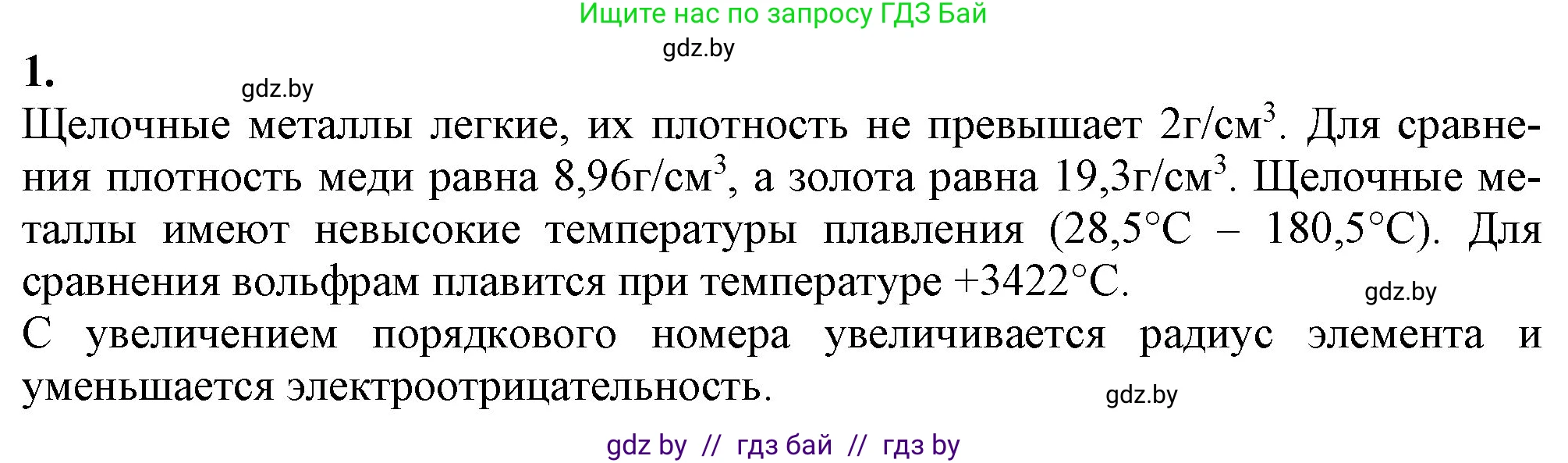 Химия, 11 класс Учебник, авторы: Мычко Дмитрий Иванович, Прохоревич Константин Николаевич, Борушко Ирина Ивановна, издательство Адукацыя i выхаванне, Минск, 2021, зелёного цвета, страница 255, номер 1, Решение