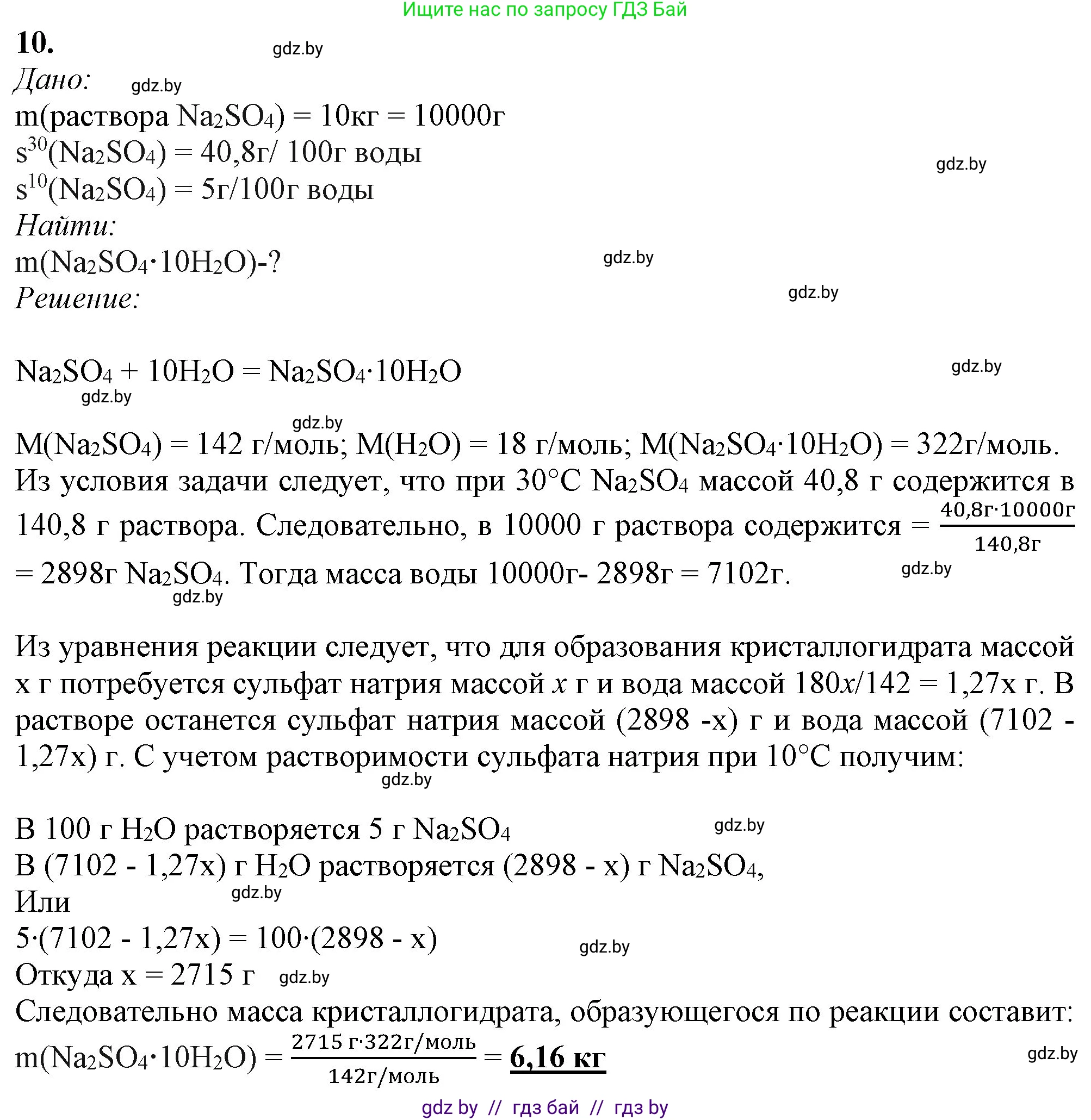 Химия, 11 класс Учебник, авторы: Мычко Дмитрий Иванович, Прохоревич Константин Николаевич, Борушко Ирина Ивановна, издательство Адукацыя i выхаванне, Минск, 2021, зелёного цвета, страница 256, номер 10, Решение