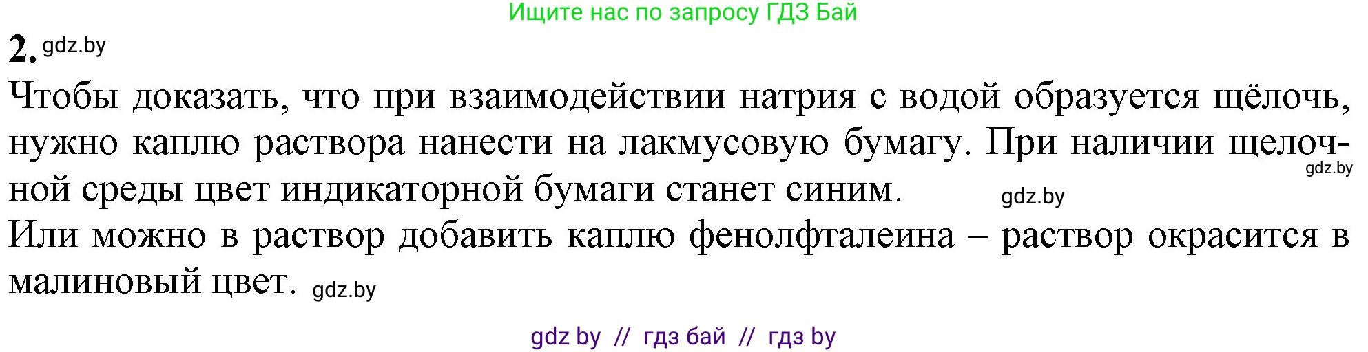 Химия, 11 класс Учебник, авторы: Мычко Дмитрий Иванович, Прохоревич Константин Николаевич, Борушко Ирина Ивановна, издательство Адукацыя i выхаванне, Минск, 2021, зелёного цвета, страница 255, номер 2, Решение
