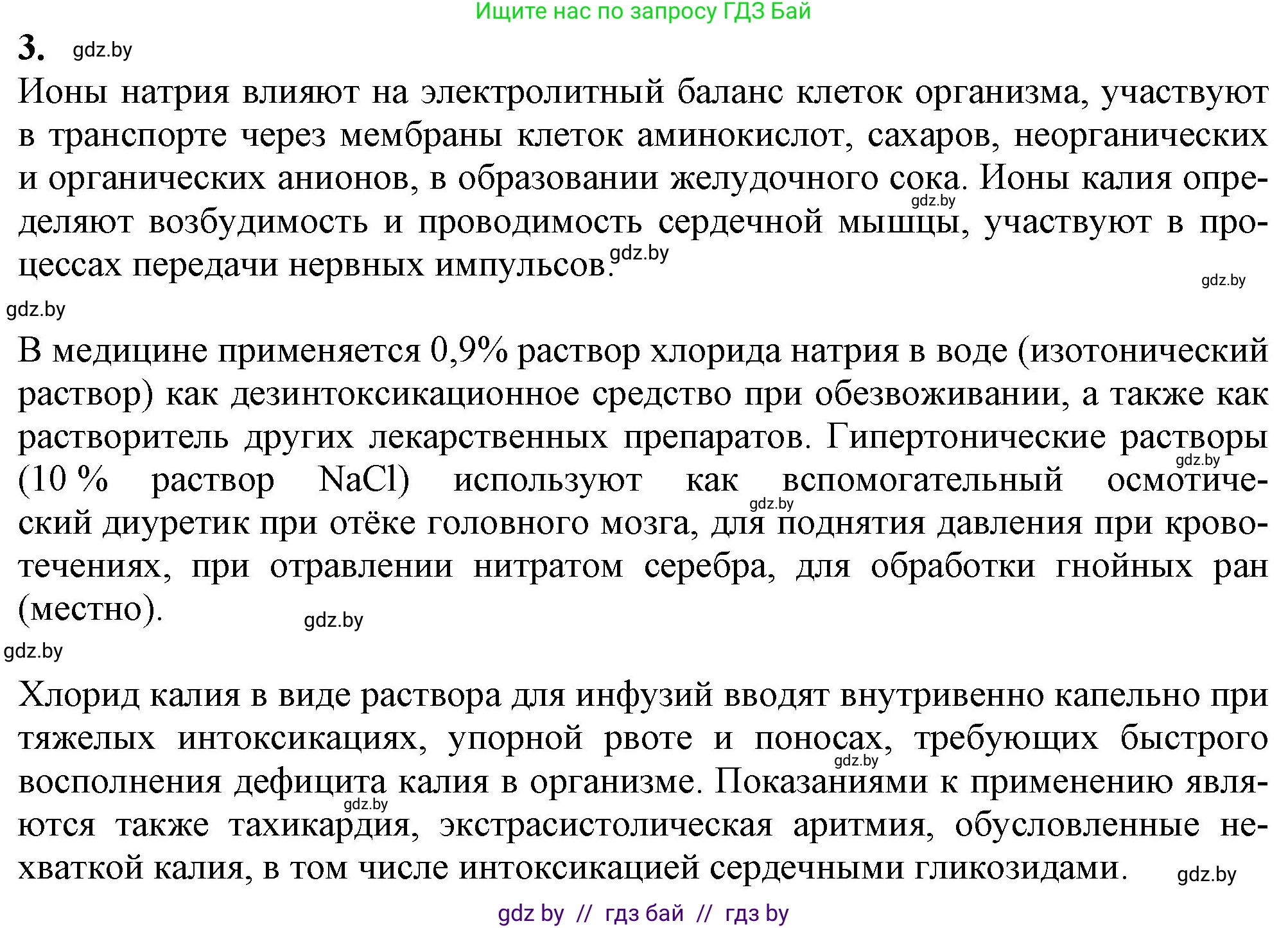 Химия, 11 класс Учебник, авторы: Мычко Дмитрий Иванович, Прохоревич Константин Николаевич, Борушко Ирина Ивановна, издательство Адукацыя i выхаванне, Минск, 2021, зелёного цвета, страница 255, номер 3, Решение