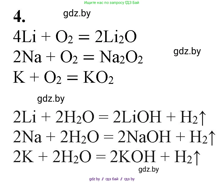 Химия, 11 класс Учебник, авторы: Мычко Дмитрий Иванович, Прохоревич Константин Николаевич, Борушко Ирина Ивановна, издательство Адукацыя i выхаванне, Минск, 2021, зелёного цвета, страница 255, номер 4, Решение