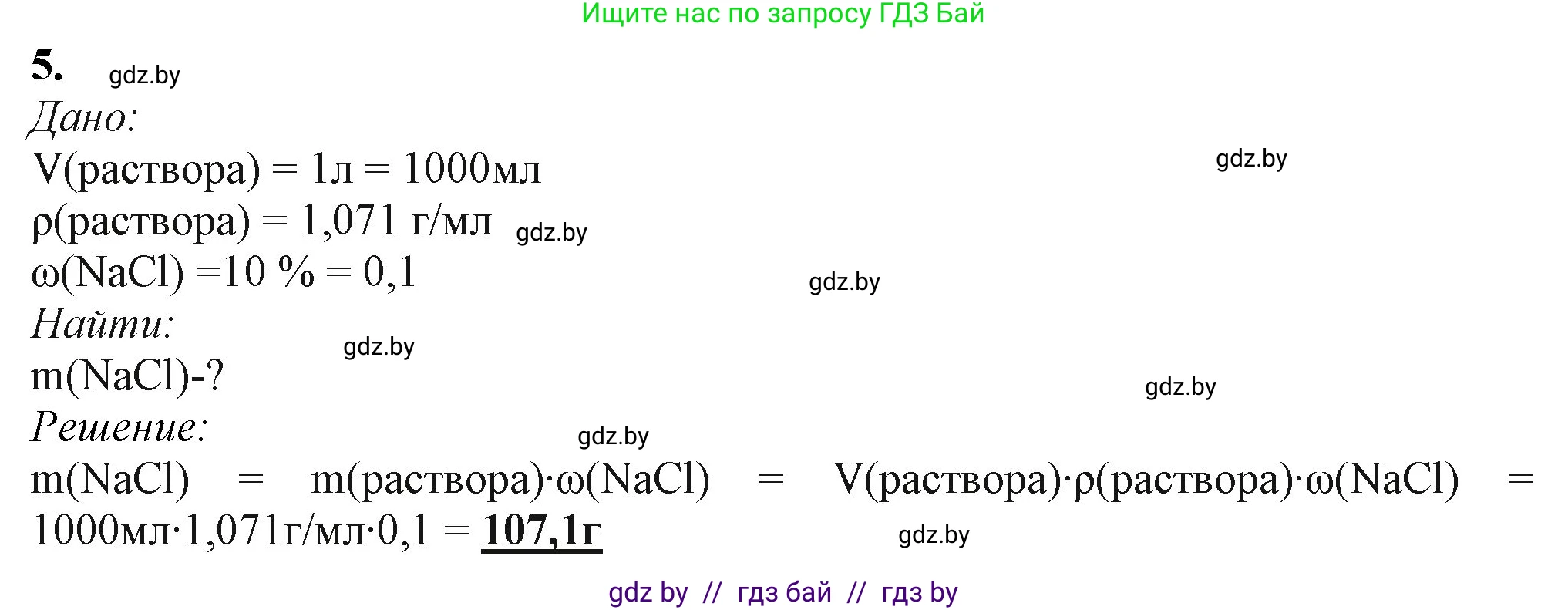 Химия, 11 класс Учебник, авторы: Мычко Дмитрий Иванович, Прохоревич Константин Николаевич, Борушко Ирина Ивановна, издательство Адукацыя i выхаванне, Минск, 2021, зелёного цвета, страница 255, номер 5, Решение