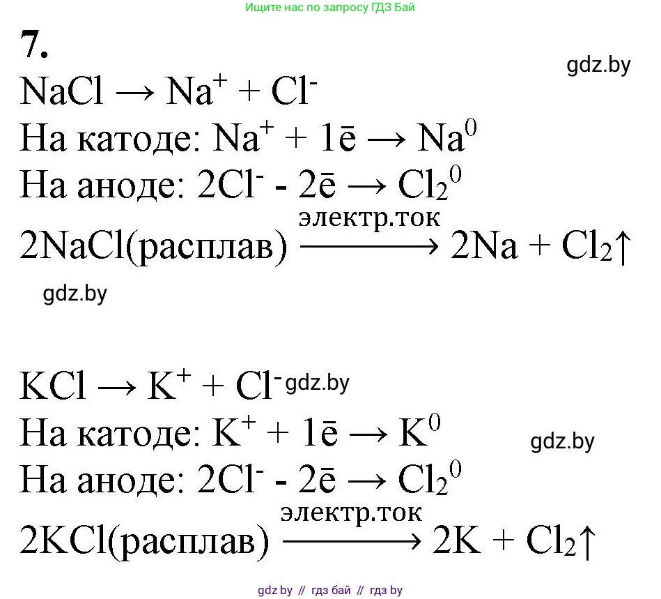 Химия, 11 класс Учебник, авторы: Мычко Дмитрий Иванович, Прохоревич Константин Николаевич, Борушко Ирина Ивановна, издательство Адукацыя i выхаванне, Минск, 2021, зелёного цвета, страница 255, номер 7, Решение