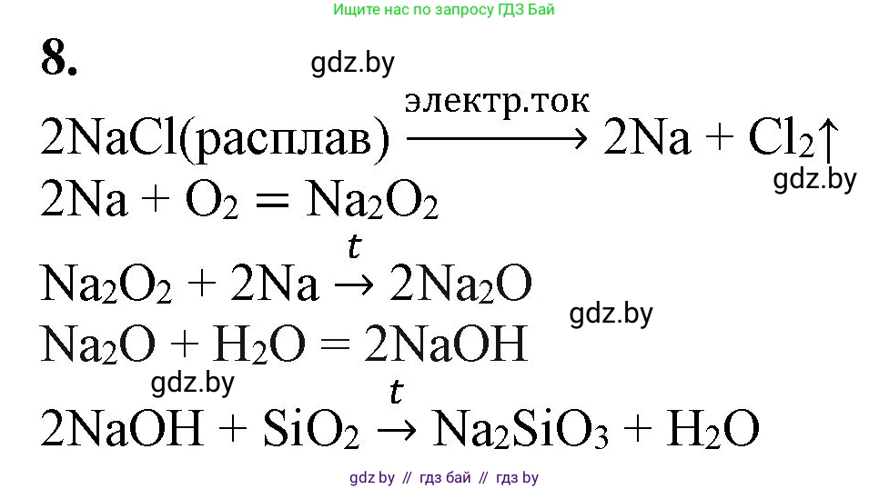 Химия, 11 класс Учебник, авторы: Мычко Дмитрий Иванович, Прохоревич Константин Николаевич, Борушко Ирина Ивановна, издательство Адукацыя i выхаванне, Минск, 2021, зелёного цвета, страница 255, номер 8, Решение