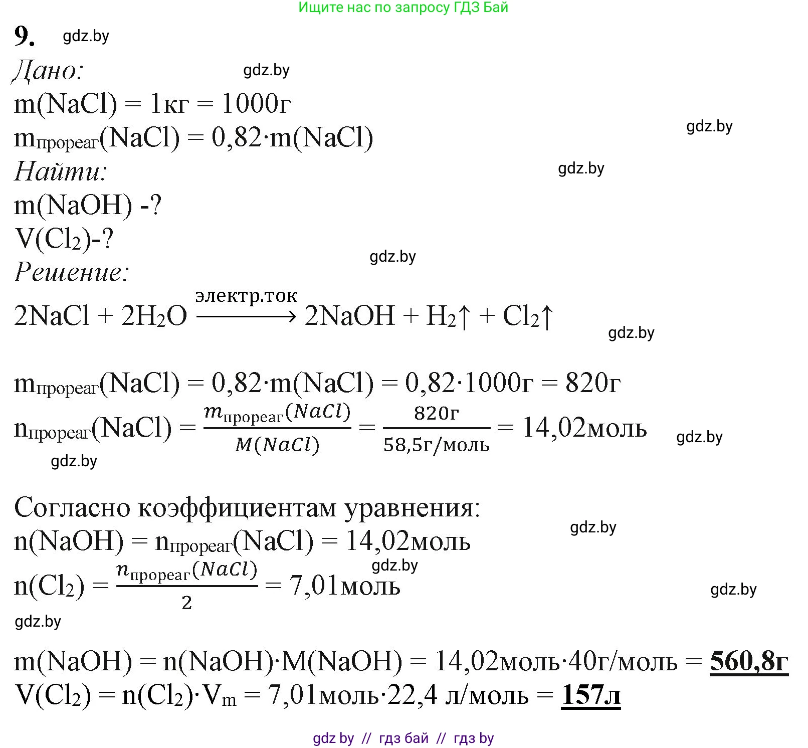 Химия, 11 класс Учебник, авторы: Мычко Дмитрий Иванович, Прохоревич Константин Николаевич, Борушко Ирина Ивановна, издательство Адукацыя i выхаванне, Минск, 2021, зелёного цвета, страница 256, номер 9, Решение