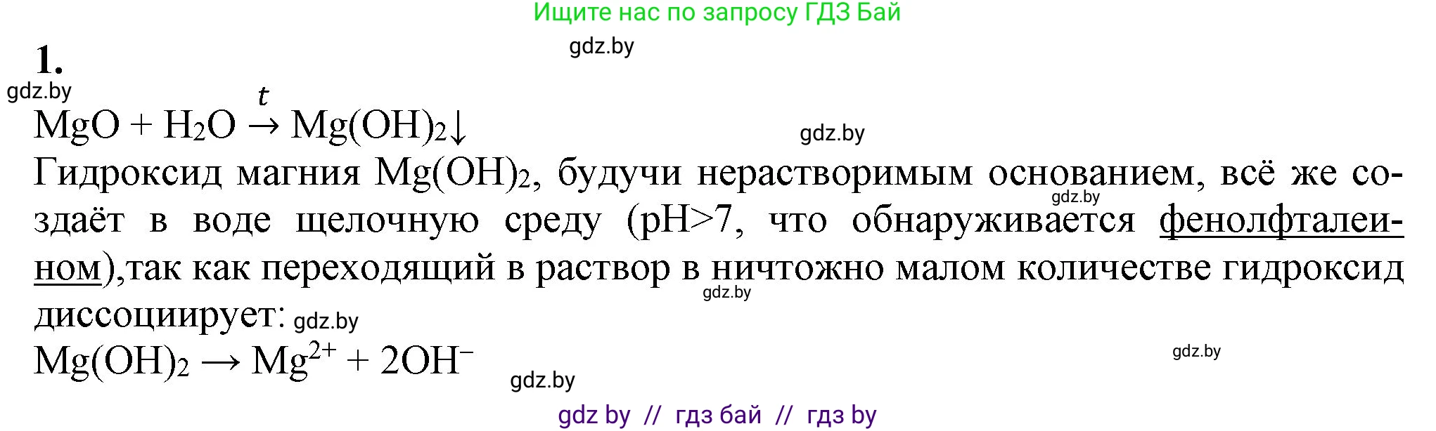 Химия, 11 класс Учебник, авторы: Мычко Дмитрий Иванович, Прохоревич Константин Николаевич, Борушко Ирина Ивановна, издательство Адукацыя i выхаванне, Минск, 2021, зелёного цвета, страница 263, номер 1, Решение