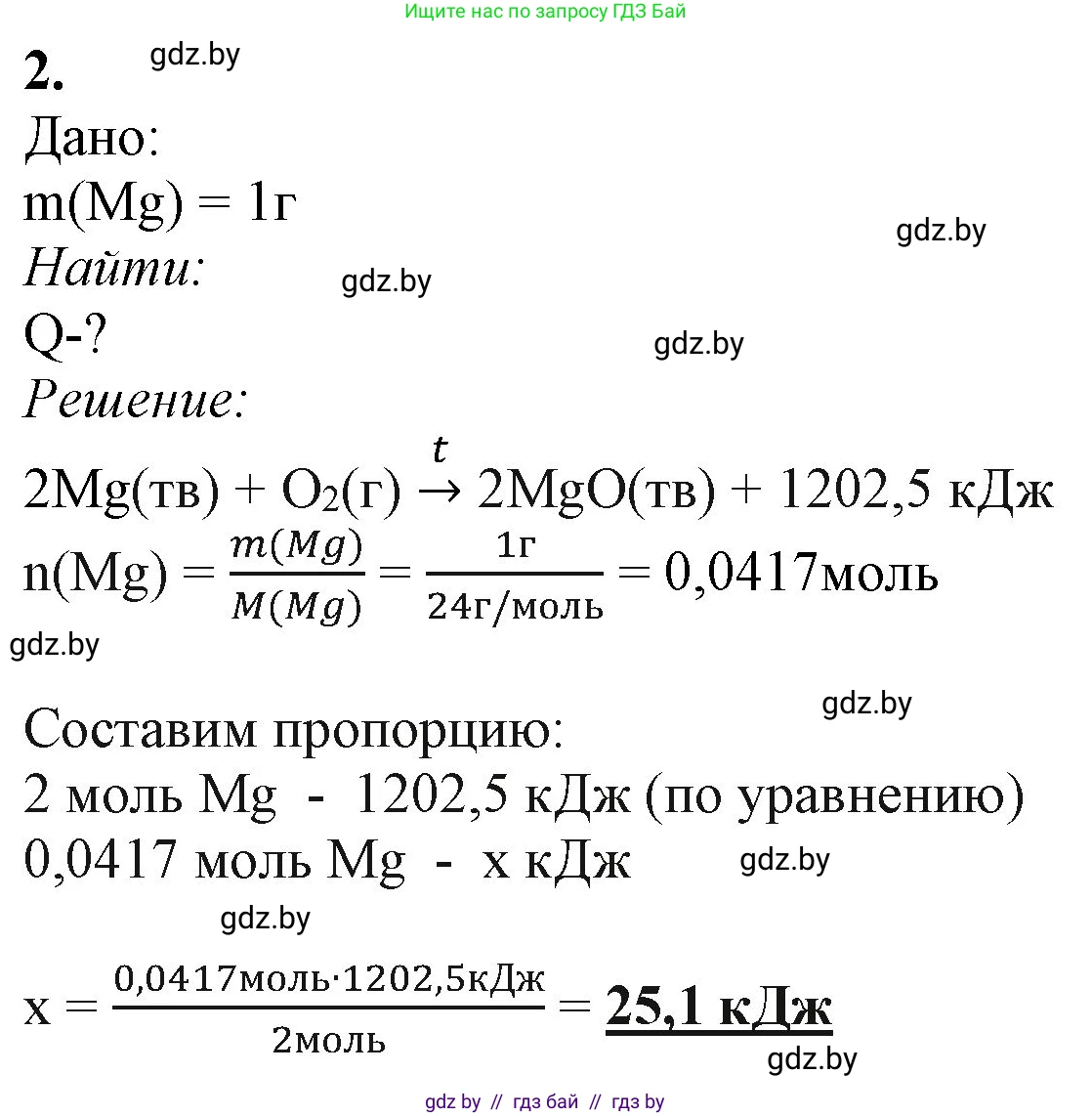 Химия, 11 класс Учебник, авторы: Мычко Дмитрий Иванович, Прохоревич Константин Николаевич, Борушко Ирина Ивановна, издательство Адукацыя i выхаванне, Минск, 2021, зелёного цвета, страница 263, номер 2, Решение