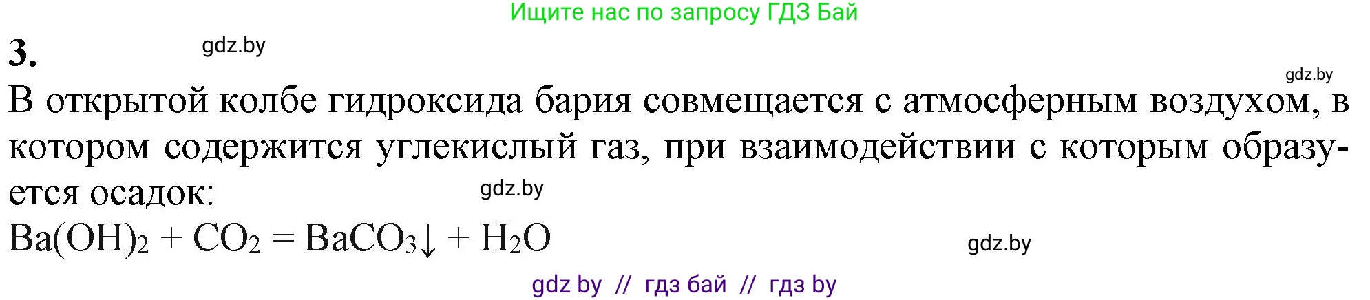 Химия, 11 класс Учебник, авторы: Мычко Дмитрий Иванович, Прохоревич Константин Николаевич, Борушко Ирина Ивановна, издательство Адукацыя i выхаванне, Минск, 2021, зелёного цвета, страница 263, номер 3, Решение