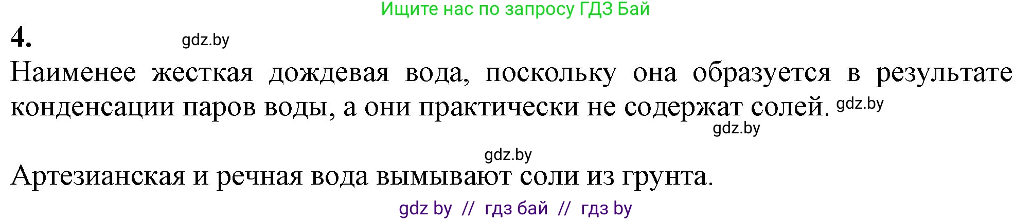 Химия, 11 класс Учебник, авторы: Мычко Дмитрий Иванович, Прохоревич Константин Николаевич, Борушко Ирина Ивановна, издательство Адукацыя i выхаванне, Минск, 2021, зелёного цвета, страница 263, номер 4, Решение