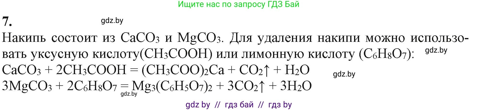 Химия, 11 класс Учебник, авторы: Мычко Дмитрий Иванович, Прохоревич Константин Николаевич, Борушко Ирина Ивановна, издательство Адукацыя i выхаванне, Минск, 2021, зелёного цвета, страница 263, номер 7, Решение