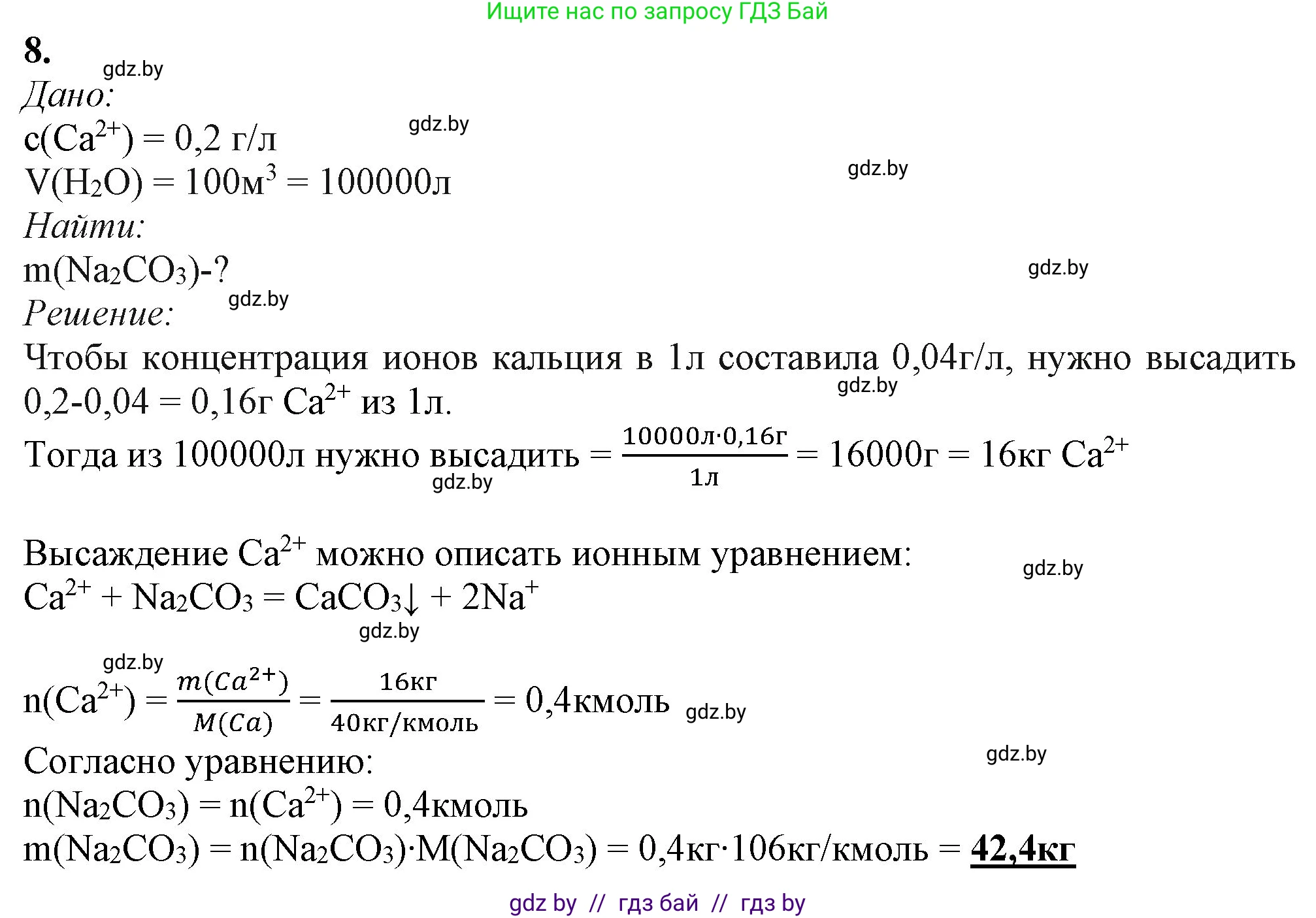 Химия, 11 класс Учебник, авторы: Мычко Дмитрий Иванович, Прохоревич Константин Николаевич, Борушко Ирина Ивановна, издательство Адукацыя i выхаванне, Минск, 2021, зелёного цвета, страница 263, номер 8, Решение