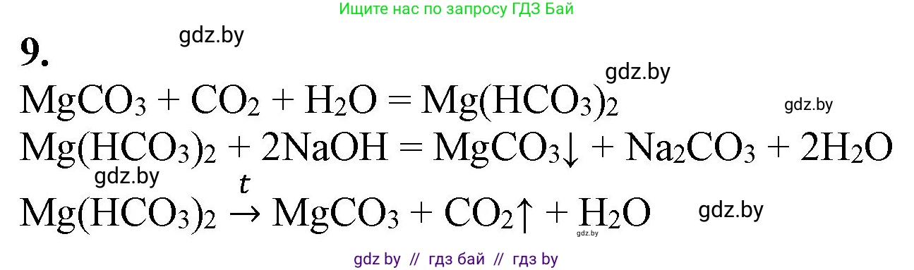 Химия, 11 класс Учебник, авторы: Мычко Дмитрий Иванович, Прохоревич Константин Николаевич, Борушко Ирина Ивановна, издательство Адукацыя i выхаванне, Минск, 2021, зелёного цвета, страница 263, номер 9, Решение