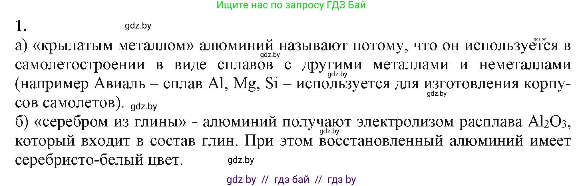 Химия, 11 класс Учебник, авторы: Мычко Дмитрий Иванович, Прохоревич Константин Николаевич, Борушко Ирина Ивановна, издательство Адукацыя i выхаванне, Минск, 2021, зелёного цвета, страница 268, номер 1, Решение