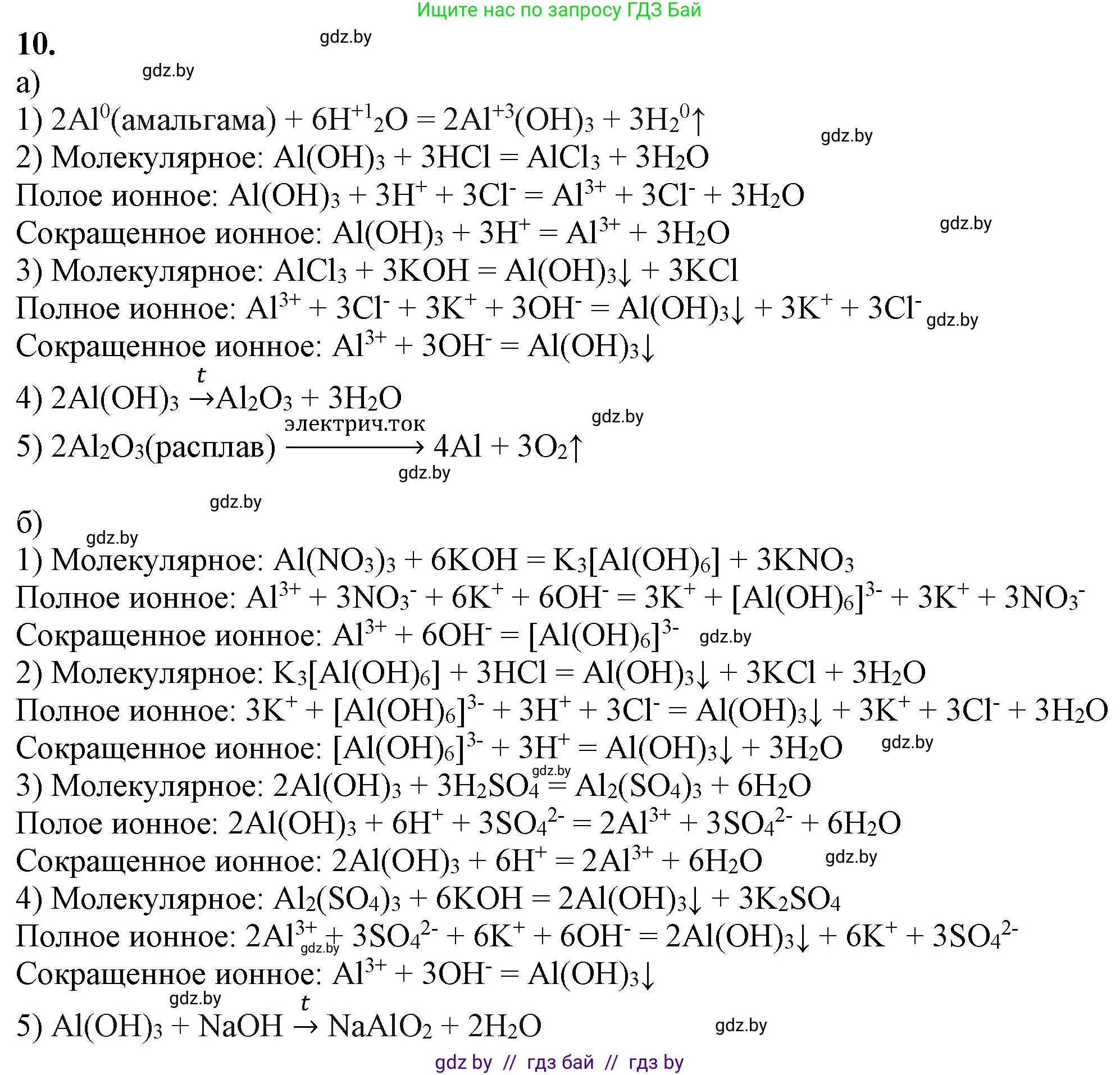Химия, 11 класс Учебник, авторы: Мычко Дмитрий Иванович, Прохоревич Константин Николаевич, Борушко Ирина Ивановна, издательство Адукацыя i выхаванне, Минск, 2021, зелёного цвета, страница 269, номер 10, Решение
