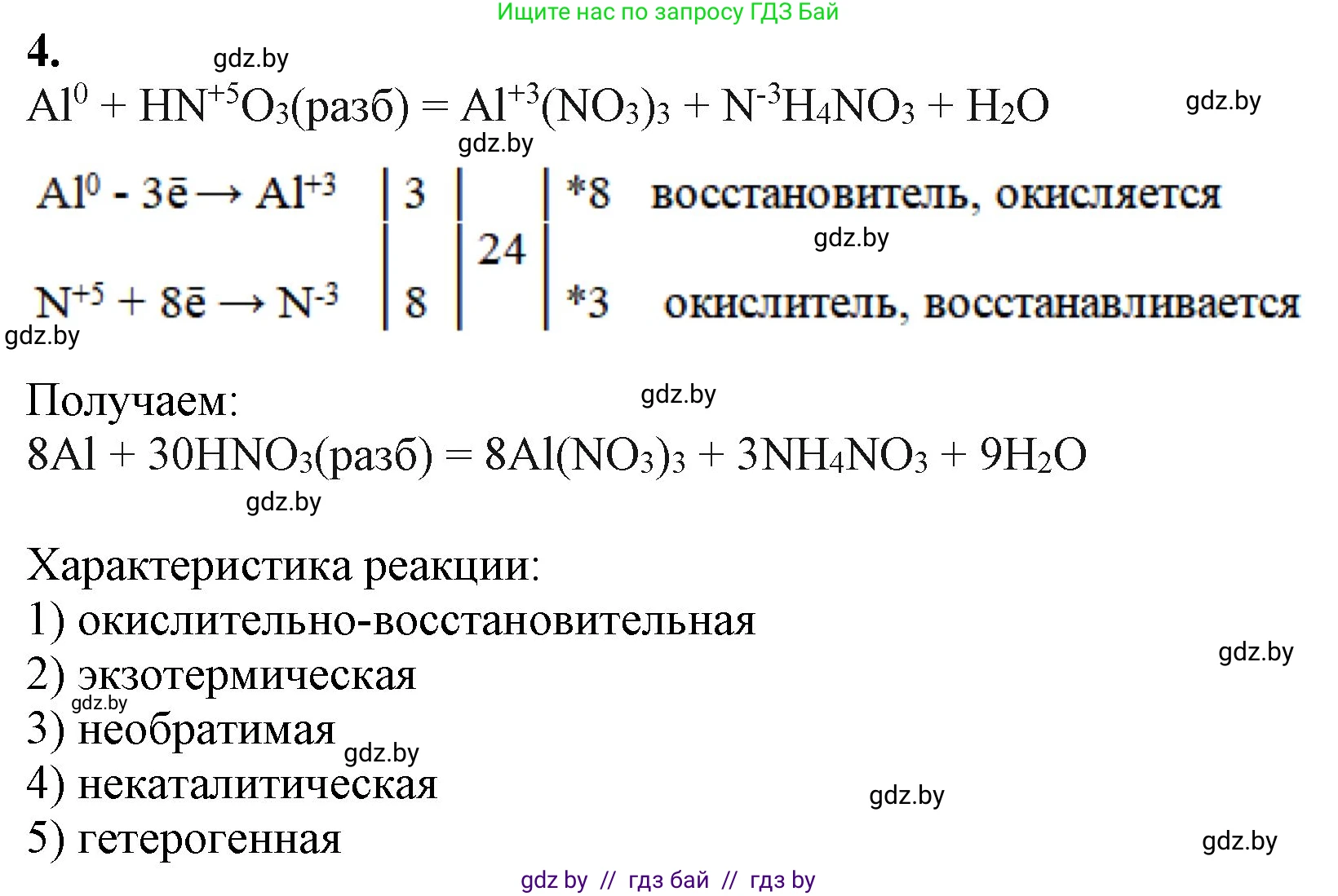 Химия, 11 класс Учебник, авторы: Мычко Дмитрий Иванович, Прохоревич Константин Николаевич, Борушко Ирина Ивановна, издательство Адукацыя i выхаванне, Минск, 2021, зелёного цвета, страница 268, номер 4, Решение