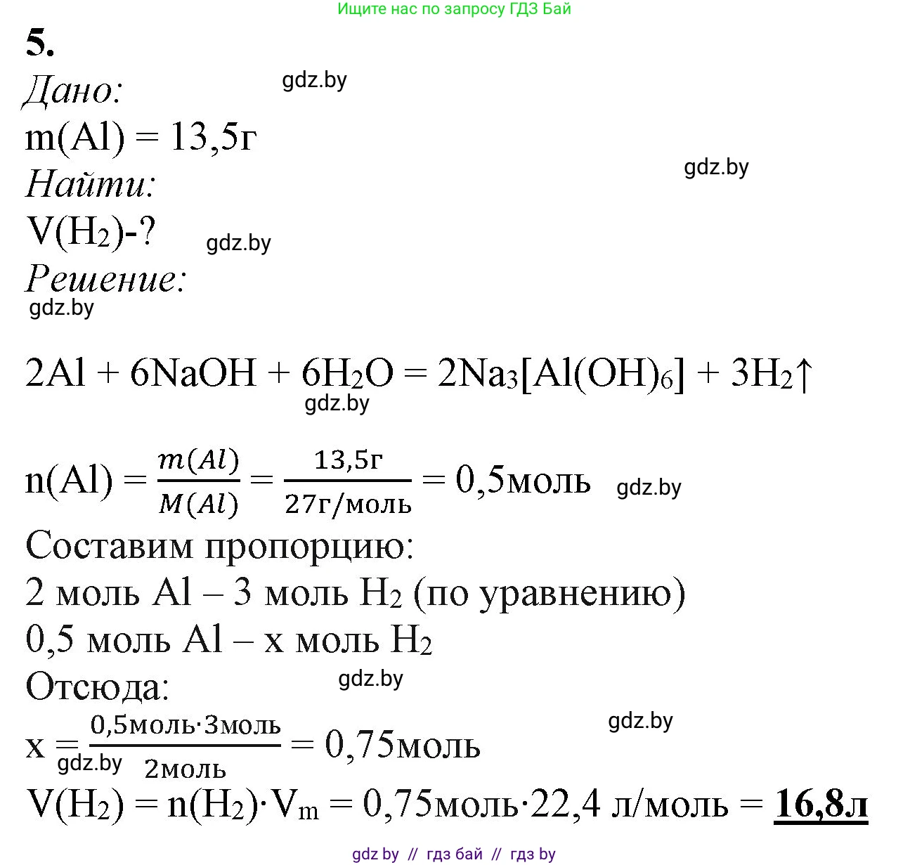 Химия, 11 класс Учебник, авторы: Мычко Дмитрий Иванович, Прохоревич Константин Николаевич, Борушко Ирина Ивановна, издательство Адукацыя i выхаванне, Минск, 2021, зелёного цвета, страница 268, номер 5, Решение