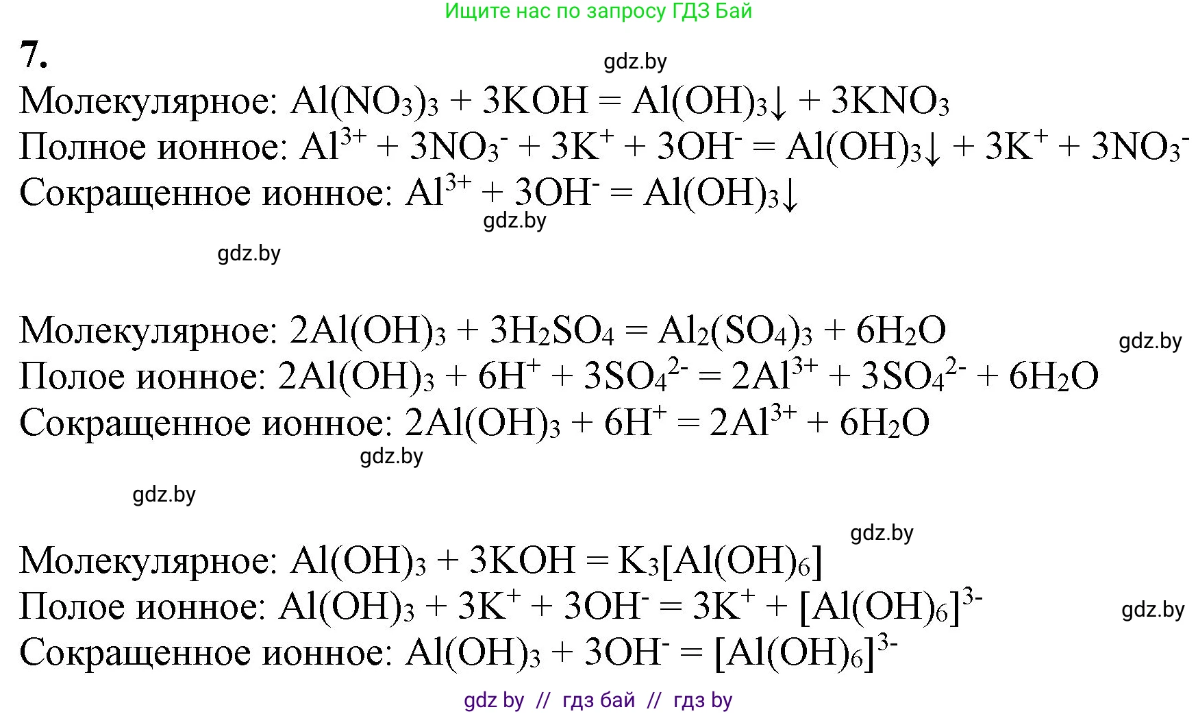 Химия, 11 класс Учебник, авторы: Мычко Дмитрий Иванович, Прохоревич Константин Николаевич, Борушко Ирина Ивановна, издательство Адукацыя i выхаванне, Минск, 2021, зелёного цвета, страница 268, номер 7, Решение