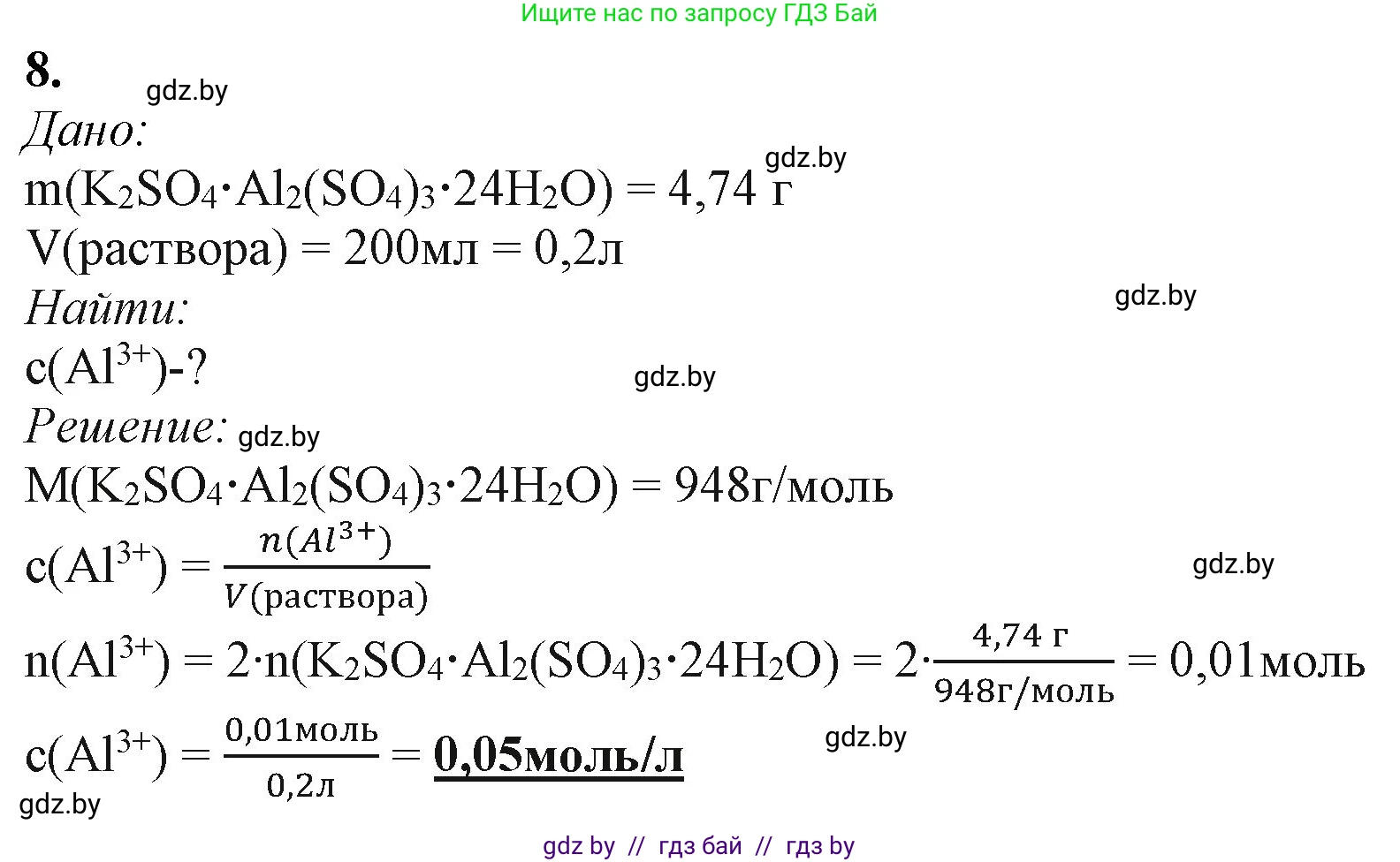 Химия, 11 класс Учебник, авторы: Мычко Дмитрий Иванович, Прохоревич Константин Николаевич, Борушко Ирина Ивановна, издательство Адукацыя i выхаванне, Минск, 2021, зелёного цвета, страница 268, номер 8, Решение