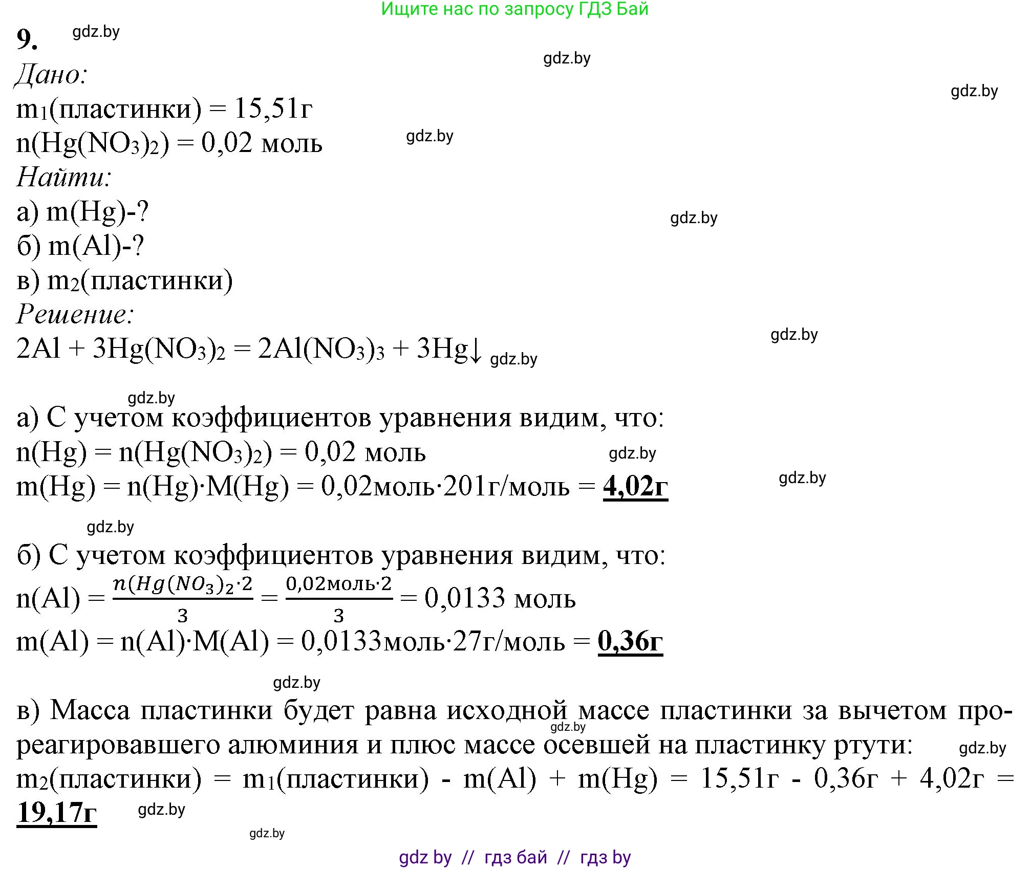 Химия, 11 класс Учебник, авторы: Мычко Дмитрий Иванович, Прохоревич Константин Николаевич, Борушко Ирина Ивановна, издательство Адукацыя i выхаванне, Минск, 2021, зелёного цвета, страница 268, номер 9, Решение