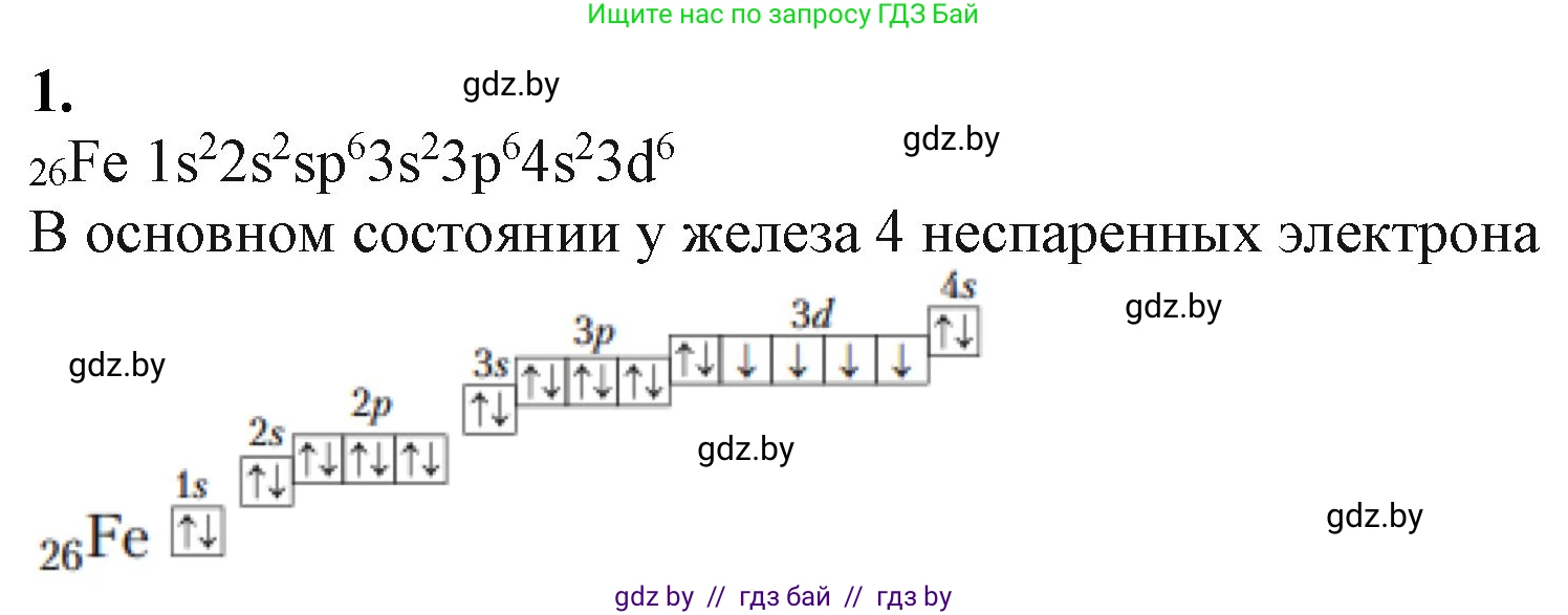 Химия, 11 класс Учебник, авторы: Мычко Дмитрий Иванович, Прохоревич Константин Николаевич, Борушко Ирина Ивановна, издательство Адукацыя i выхаванне, Минск, 2021, зелёного цвета, страница 274, номер 1, Решение