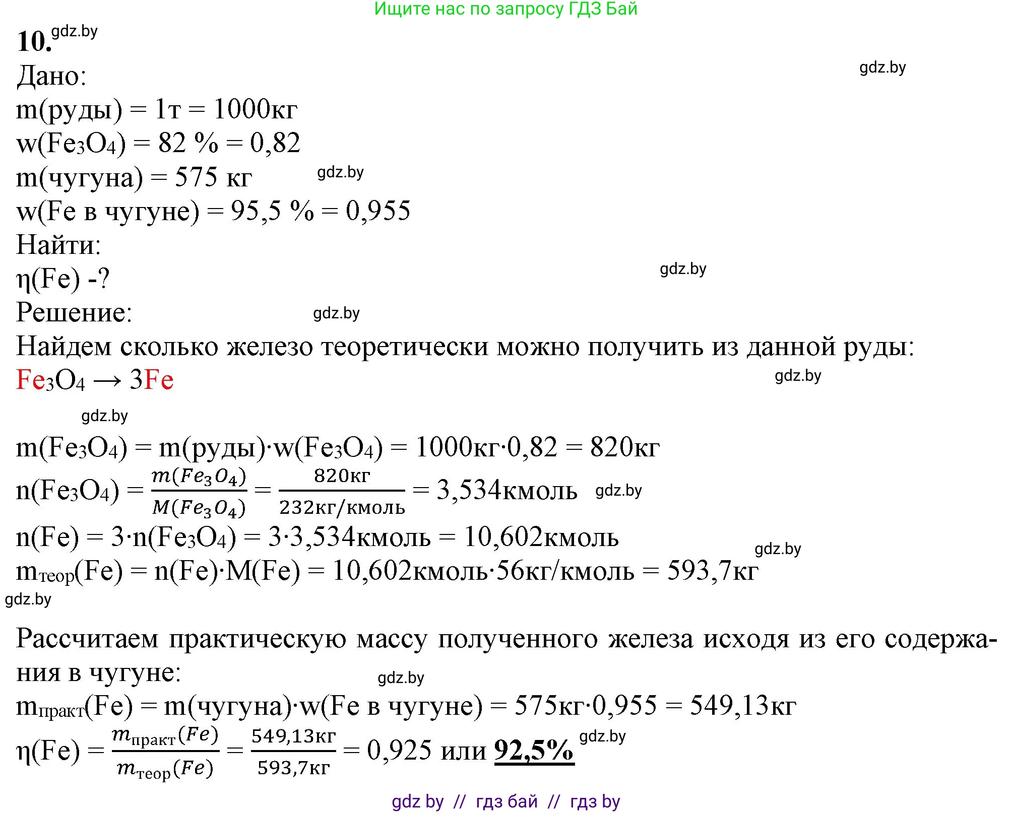 Химия, 11 класс Учебник, авторы: Мычко Дмитрий Иванович, Прохоревич Константин Николаевич, Борушко Ирина Ивановна, издательство Адукацыя i выхаванне, Минск, 2021, зелёного цвета, страница 274, номер 10, Решение