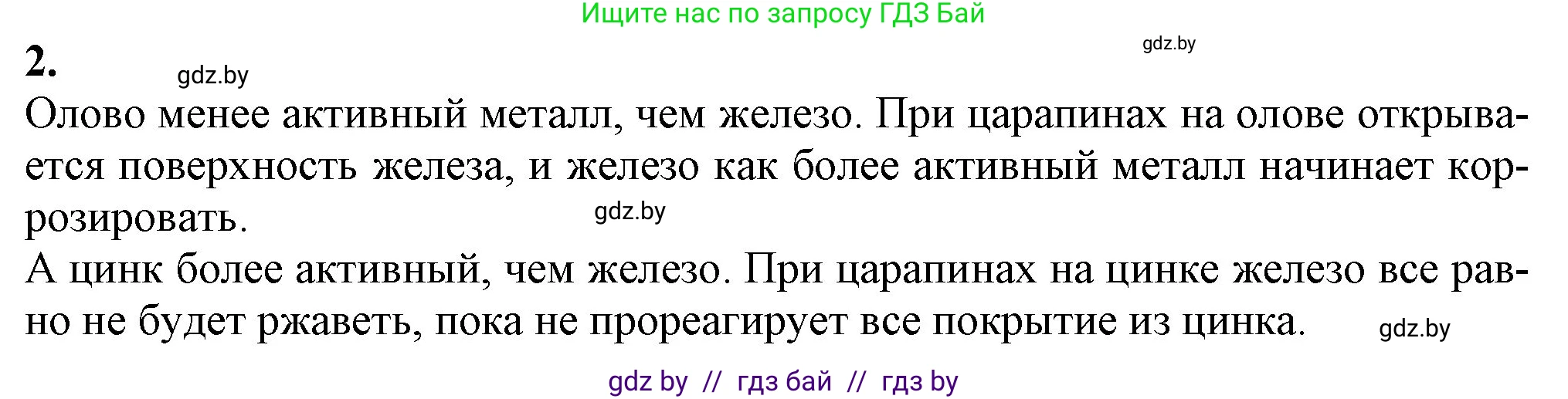 Химия, 11 класс Учебник, авторы: Мычко Дмитрий Иванович, Прохоревич Константин Николаевич, Борушко Ирина Ивановна, издательство Адукацыя i выхаванне, Минск, 2021, зелёного цвета, страница 274, номер 2, Решение