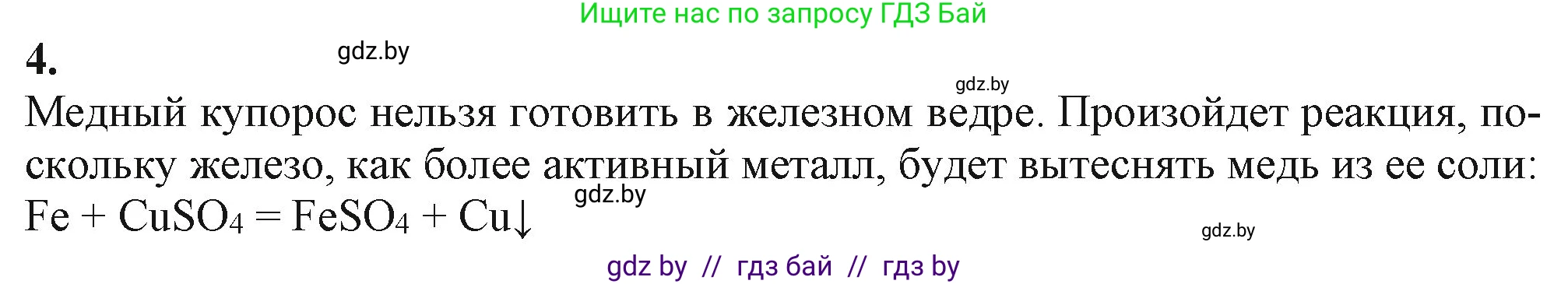 Химия, 11 класс Учебник, авторы: Мычко Дмитрий Иванович, Прохоревич Константин Николаевич, Борушко Ирина Ивановна, издательство Адукацыя i выхаванне, Минск, 2021, зелёного цвета, страница 274, номер 4, Решение