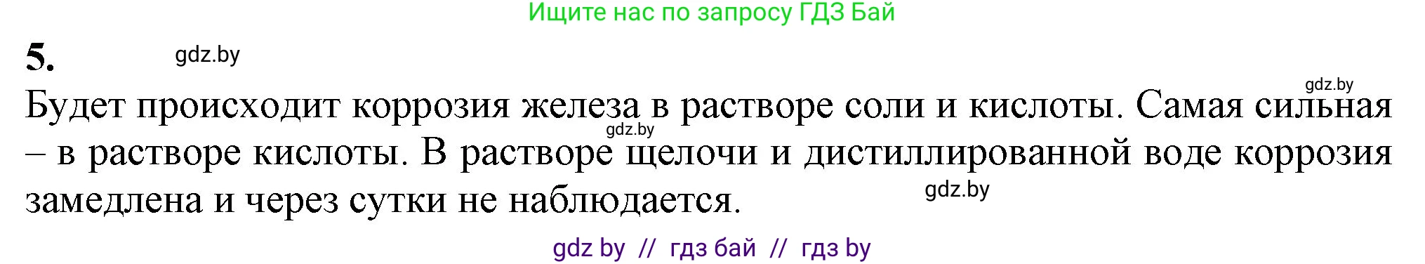Химия, 11 класс Учебник, авторы: Мычко Дмитрий Иванович, Прохоревич Константин Николаевич, Борушко Ирина Ивановна, издательство Адукацыя i выхаванне, Минск, 2021, зелёного цвета, страница 274, номер 5, Решение