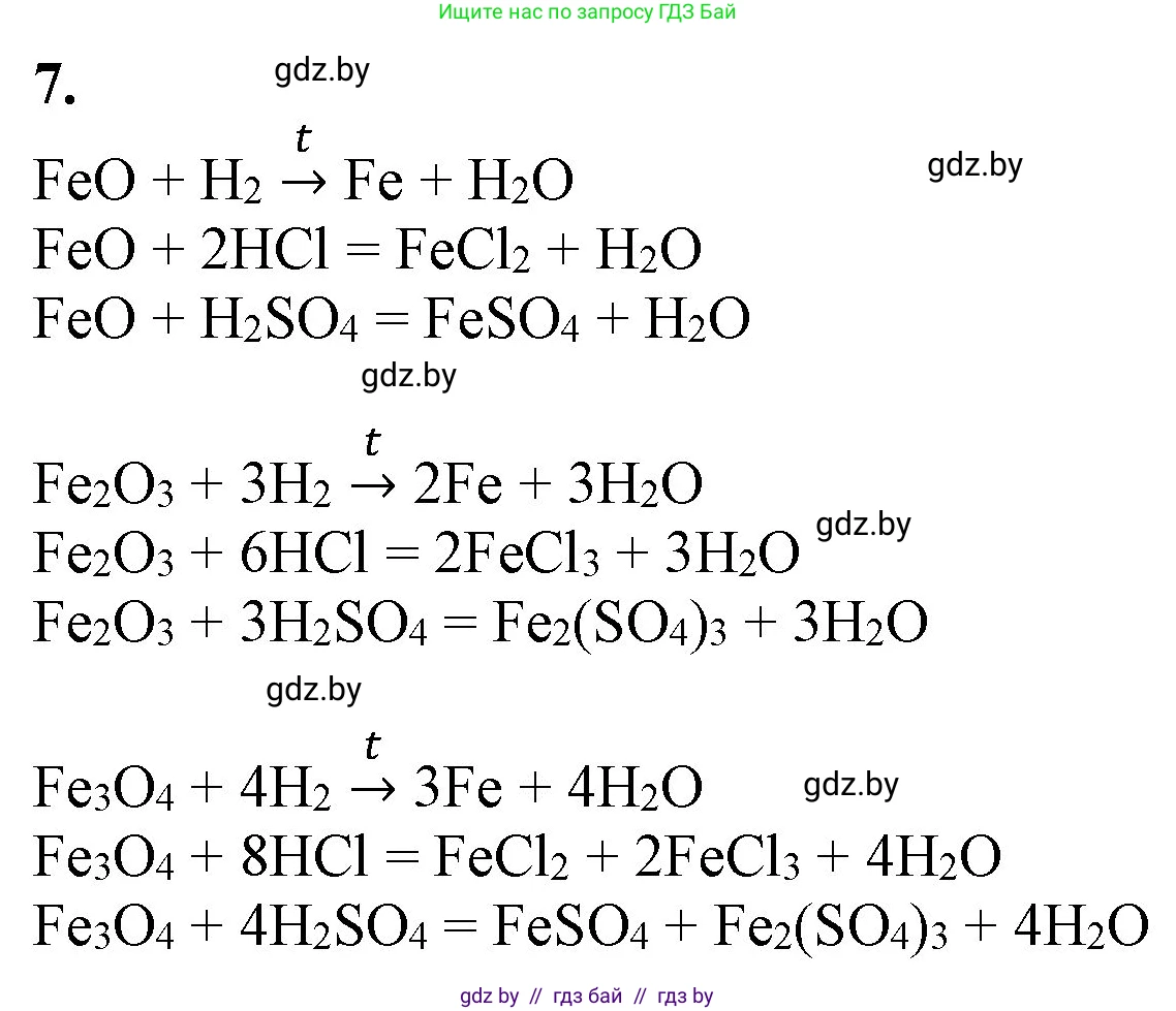 Химия, 11 класс Учебник, авторы: Мычко Дмитрий Иванович, Прохоревич Константин Николаевич, Борушко Ирина Ивановна, издательство Адукацыя i выхаванне, Минск, 2021, зелёного цвета, страница 274, номер 7, Решение