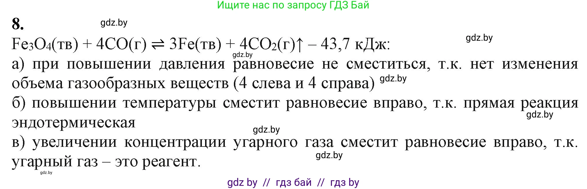 Химия, 11 класс Учебник, авторы: Мычко Дмитрий Иванович, Прохоревич Константин Николаевич, Борушко Ирина Ивановна, издательство Адукацыя i выхаванне, Минск, 2021, зелёного цвета, страница 274, номер 8, Решение